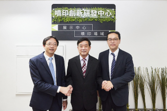 Epson攜手紡織產業綜合研究所舉行噴印創新研發中心成果發表會